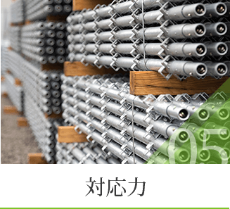 対応力